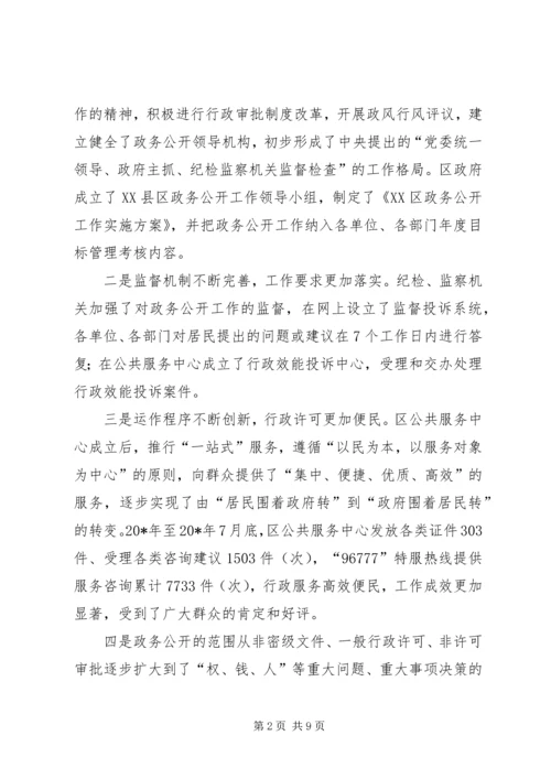 区政务公开工作会议讲话.docx