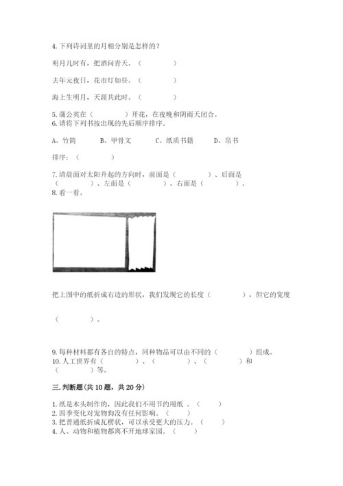 教科版二年级上册科学期末测试卷精品（夺冠系列）.docx