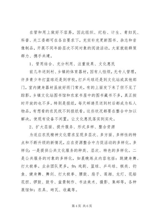 发展农村文化丰富农民文化生活 (4).docx