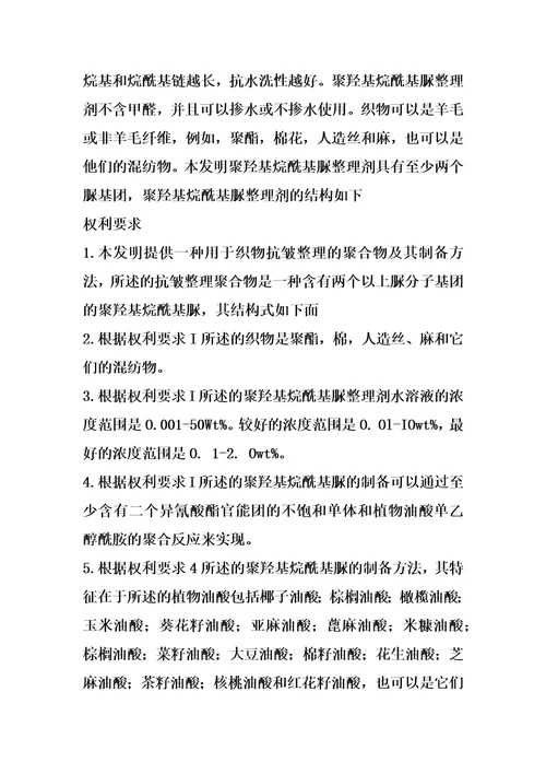 一种用于织物抗皱整理的聚合物及其制备方法