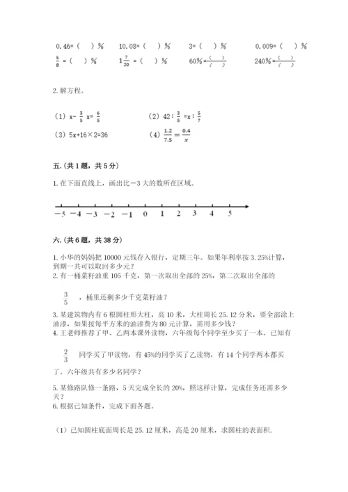 最新西师大版小升初数学模拟试卷含答案【完整版】.docx