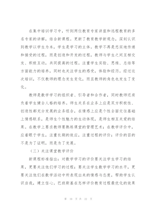 数学教育培训总结.docx