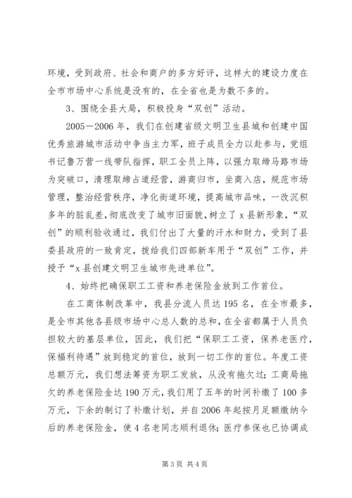 县市场发展服务中心五年来工作情况汇报 (2).docx
