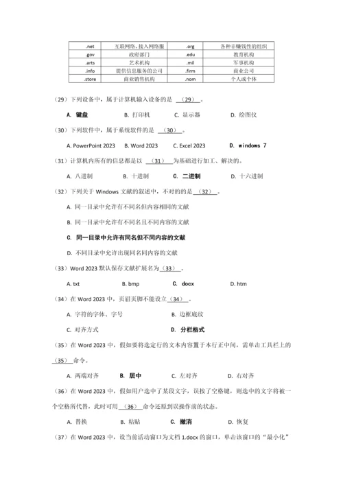 2023年计算机软件初级考试上半年题及解析.docx
