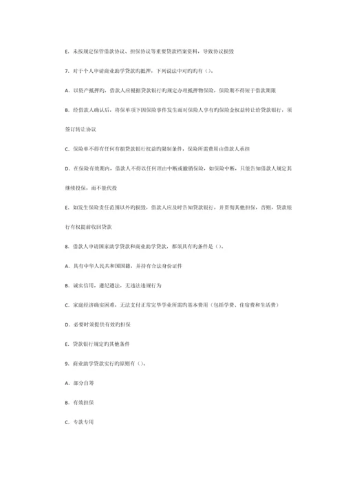 2023年银行业从业资格考试个人贷款模拟试卷及答案.docx