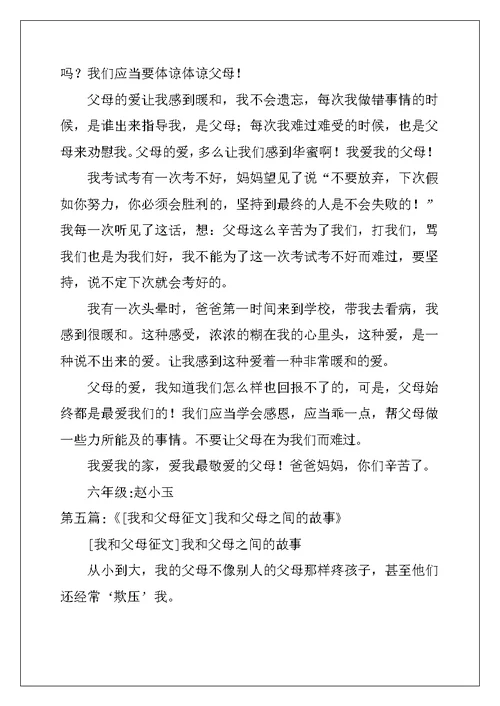 小学生作文--我和家人的故事作文3篇