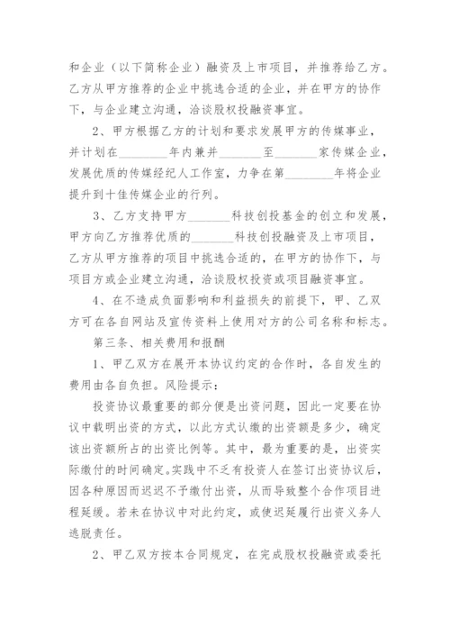 融资协议书_5.docx