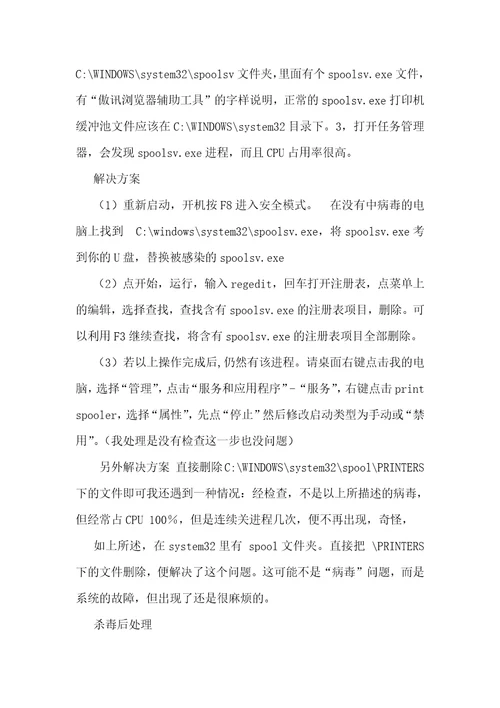 ex病毒解决方法