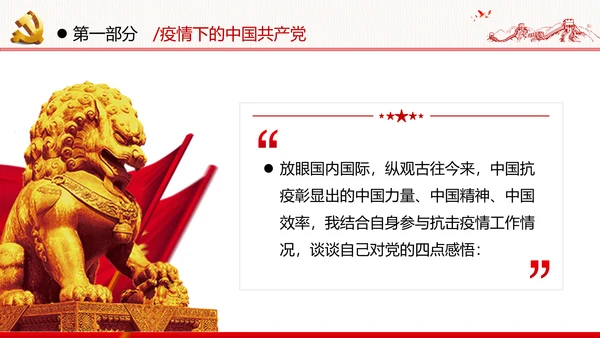 感知为民情怀领悟初心使命做新时代合格党员