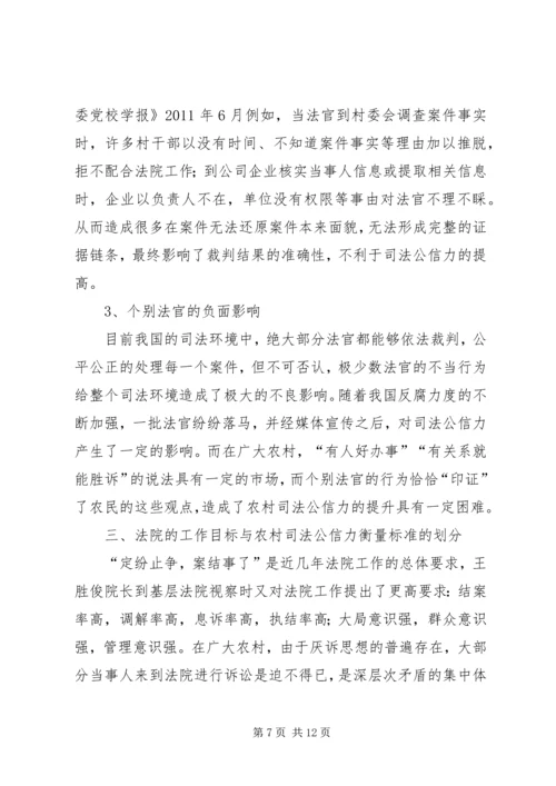 健全审判权力运行机制提升司法公信力.docx