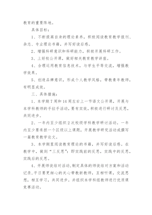 学校教师年度培训计划6篇.docx