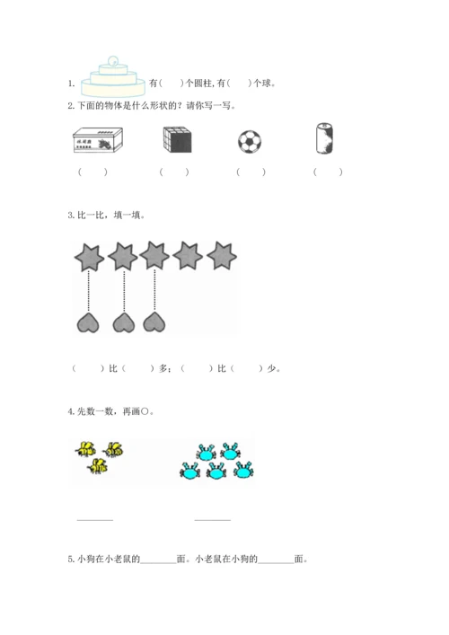 人教版一年级上册数学期中测试卷及答案（最新）.docx