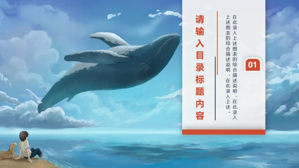 八月你好大鲸鱼通用PPT模板