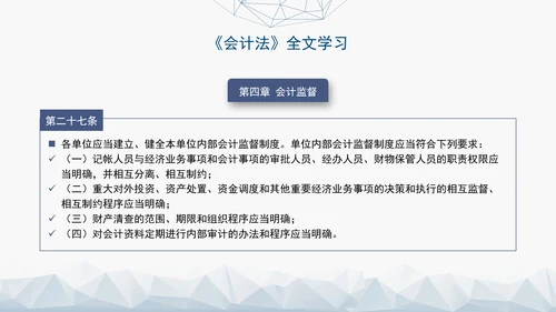 新版中华人民共和国会计法解读学习PPT课件