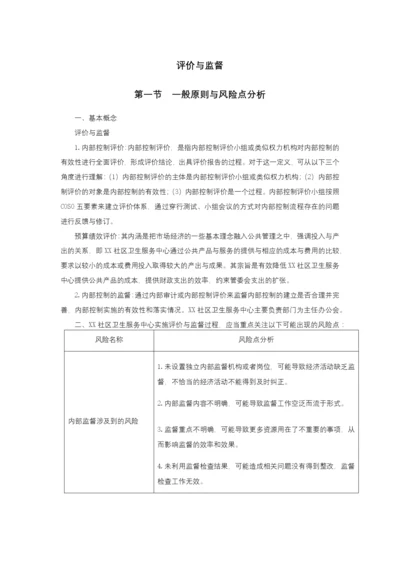 医院评价与监督内部控制.docx