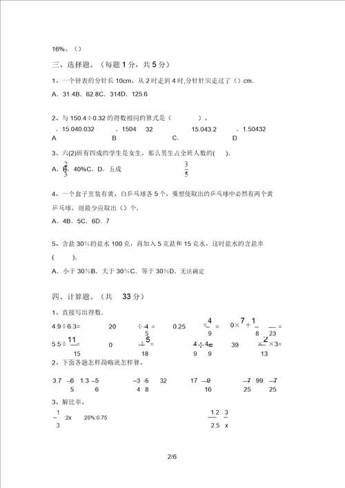 泸教版六年级数学上册期中测试卷A4打印版