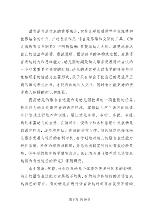 以语言传递信息为主的方法.docx