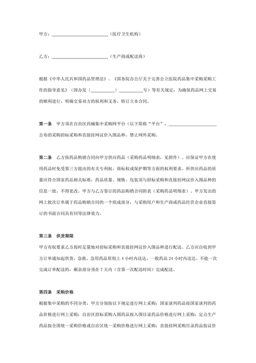 药品集中采购合同协议书范本通用版