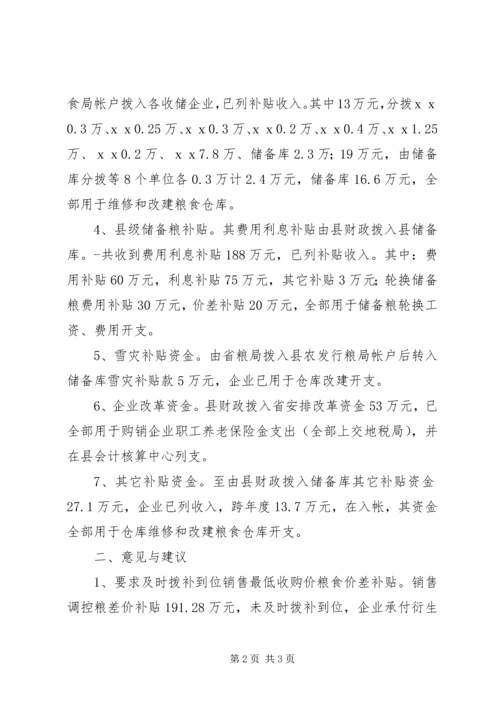 县粮食企业政策性资金收支自查报告 (2).docx