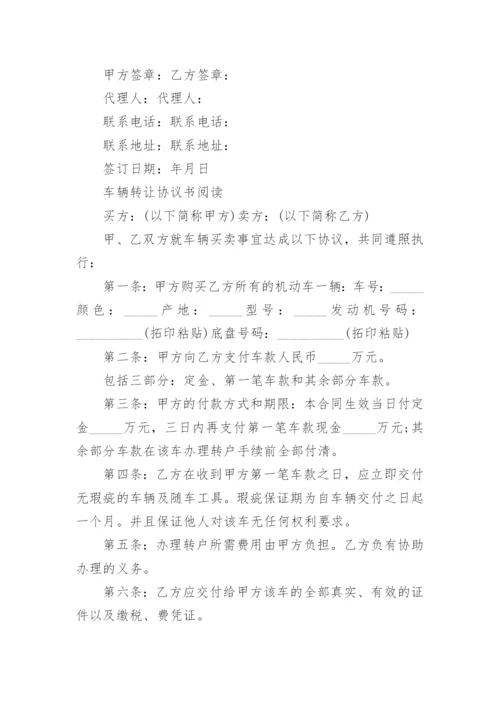 车辆转让合同.docx