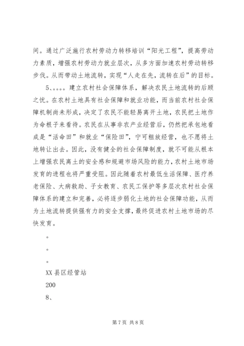 关于农村土地流转问题调查与思考 (2).docx