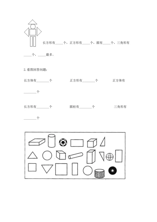 苏教版一年级下册数学第二单元 认识图形（二） 测试卷及答案（考点梳理）.docx