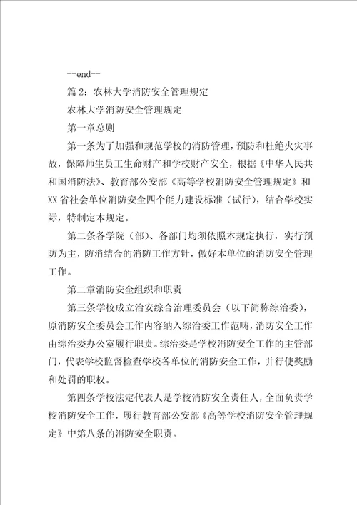 医科大消防系统整改方案