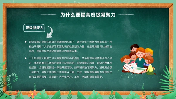 卡通清新黑板风和谐班级我的家班级凝聚力主题班会PPT模板