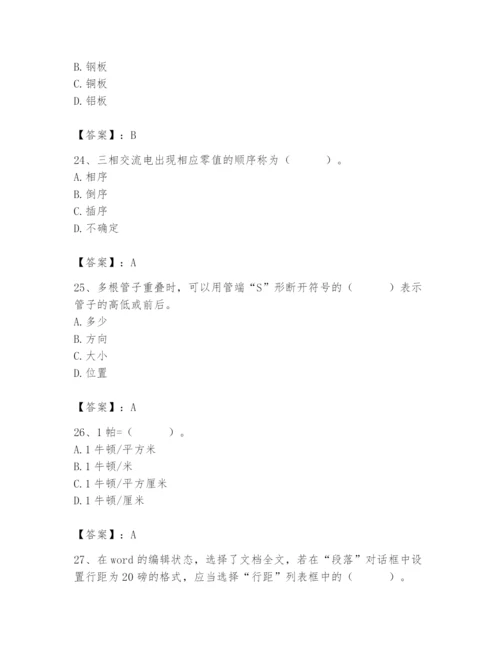 2024年施工员之设备安装施工基础知识题库及答案（考点梳理）.docx