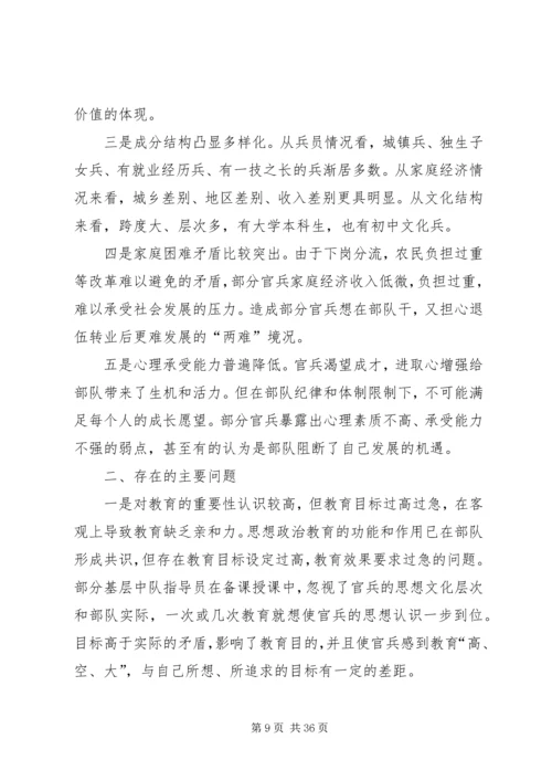 农村商业银行职工思想政治教育的难点及改进措施.docx