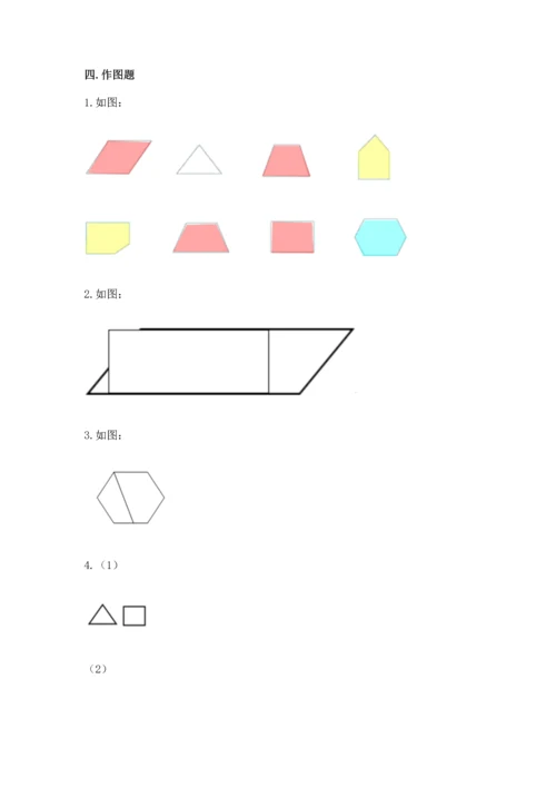 冀教版二年级下册数学第五单元 四边形的认识 测试卷附参考答案（精练）.docx