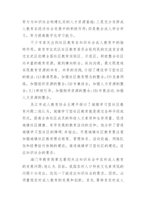 中南大学远程教育论文：知识社会与远程教育教学综述.docx