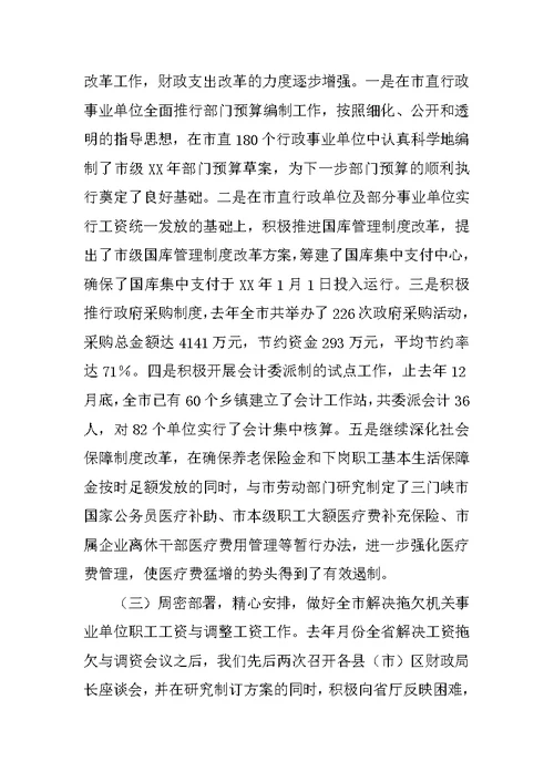 在全市财税工作会议上的讲话