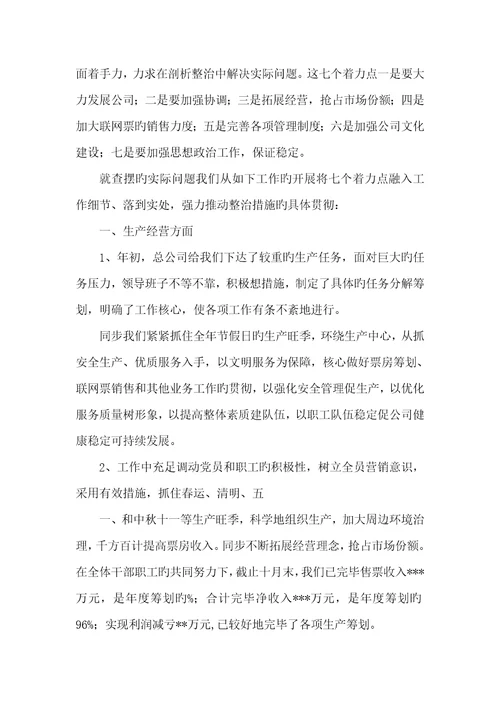 2022年财务整改方法落实情况工作汇报