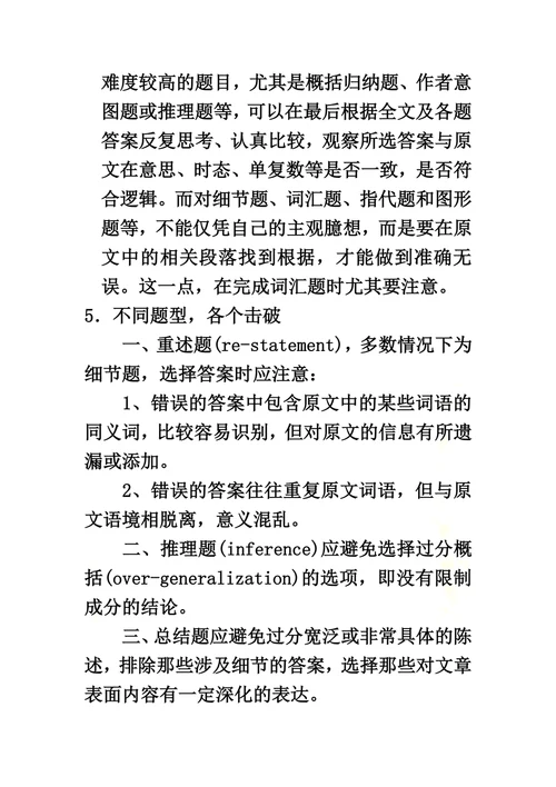 高中英语阅读技巧训练