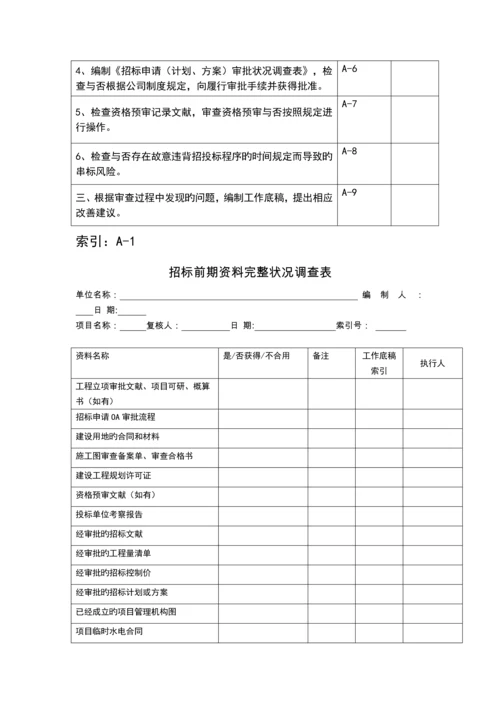 招标业务管理审核工作手册.docx