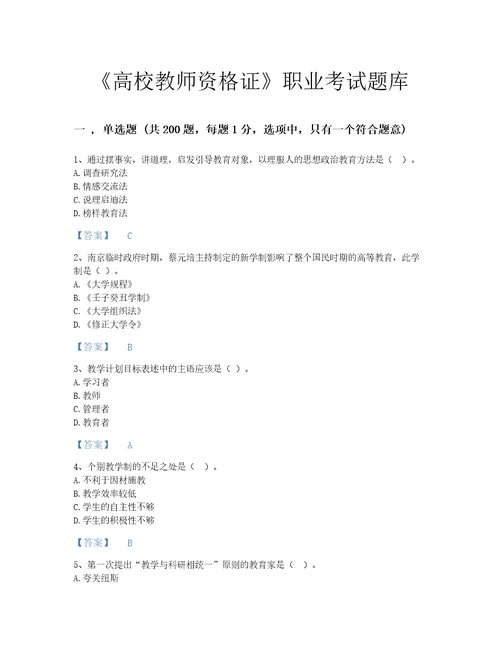 2022年高校教师资格证高等教育学考试题库高分300题夺冠系列黑龙江省专用