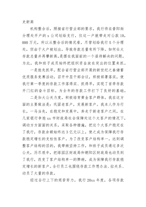 银行行长述职报告参考.docx