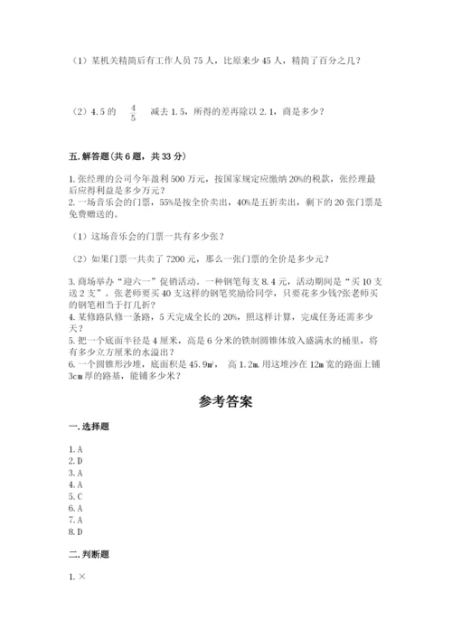 北京版六年级下册数学期中测试卷含答案（实用）.docx