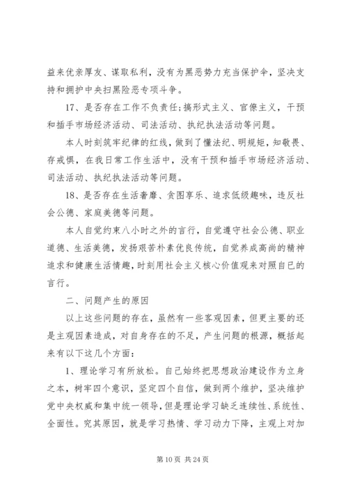 对照党章党规找差距个人对照检查材料四篇.docx