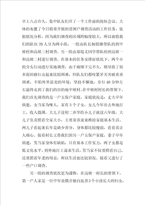 学校实习报告活动总结