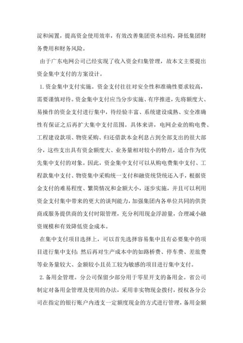 集团公司加强财务集中管控方案设计.docx