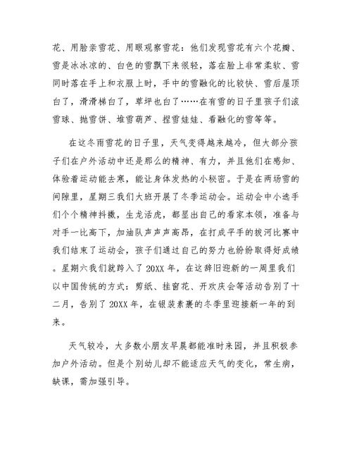 幼儿园保育员12月总结