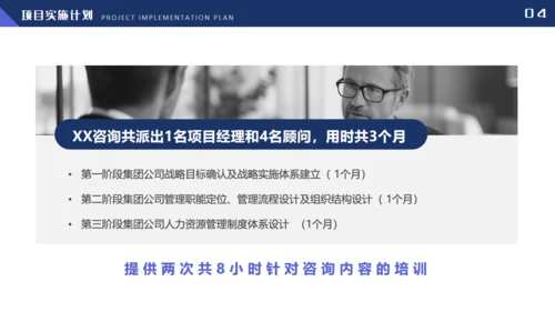 管理制度体系项目建议书管理通用PPT模板