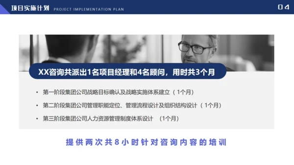 管理制度体系项目建议书管理通用PPT模板