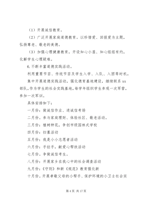 道德建设的实施方案.docx