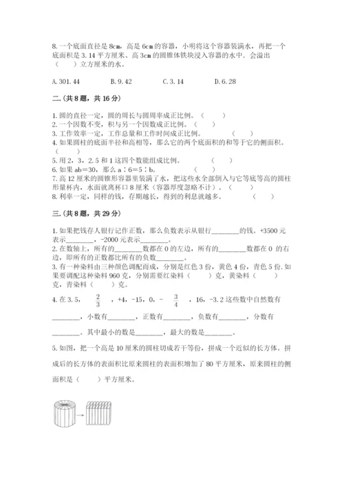 最新北师大版小升初数学模拟试卷及答案（全优）.docx