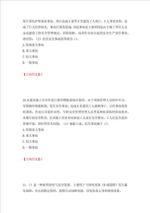 2022年广东省建筑施工项目负责人安全员B证题库模拟卷及参考答案68