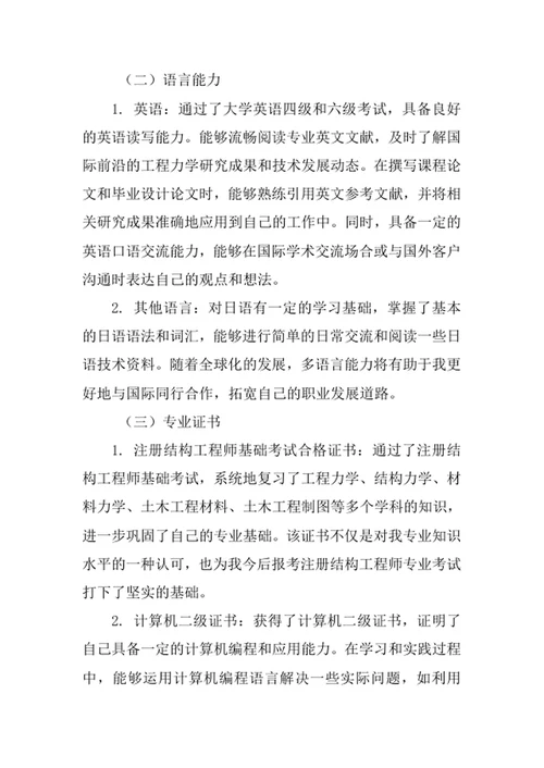 工程力学专业求职自荐信