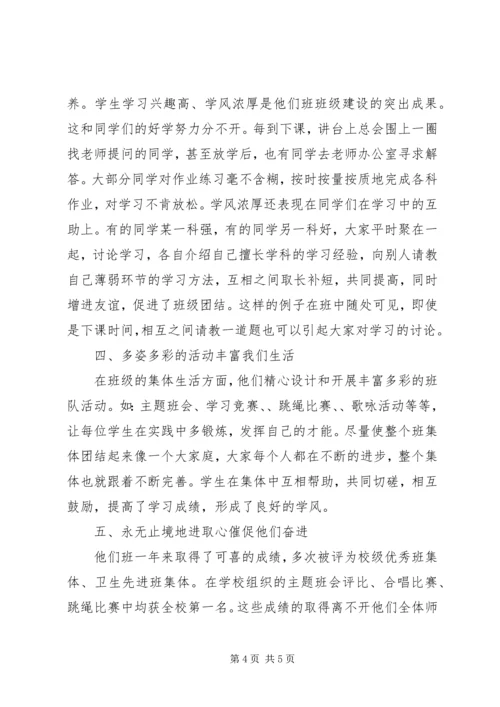 先进班集体事迹材料-一份耕耘一份收获 (2).docx